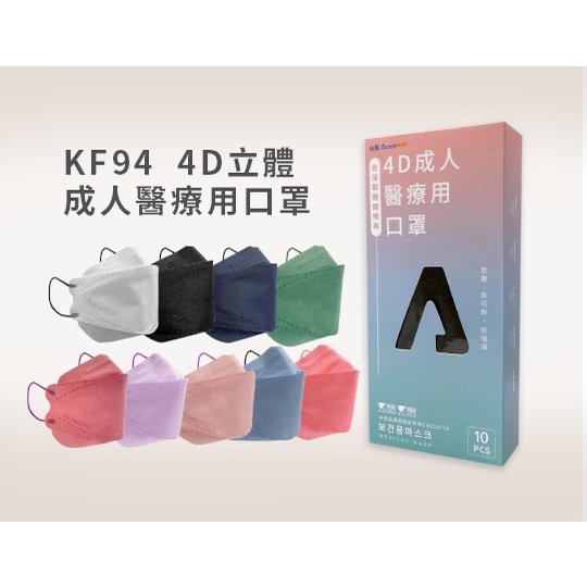 永猷 KF94韓式4D立體成人醫用口罩10入/盒 (魚型口罩)