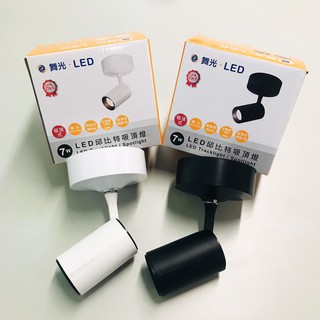 含稅 DANCELIGHT 舞光 LED 邱比特 吸頂式 軌道燈 7W/15W(3000K黃光) 1燈2種用法 全電壓