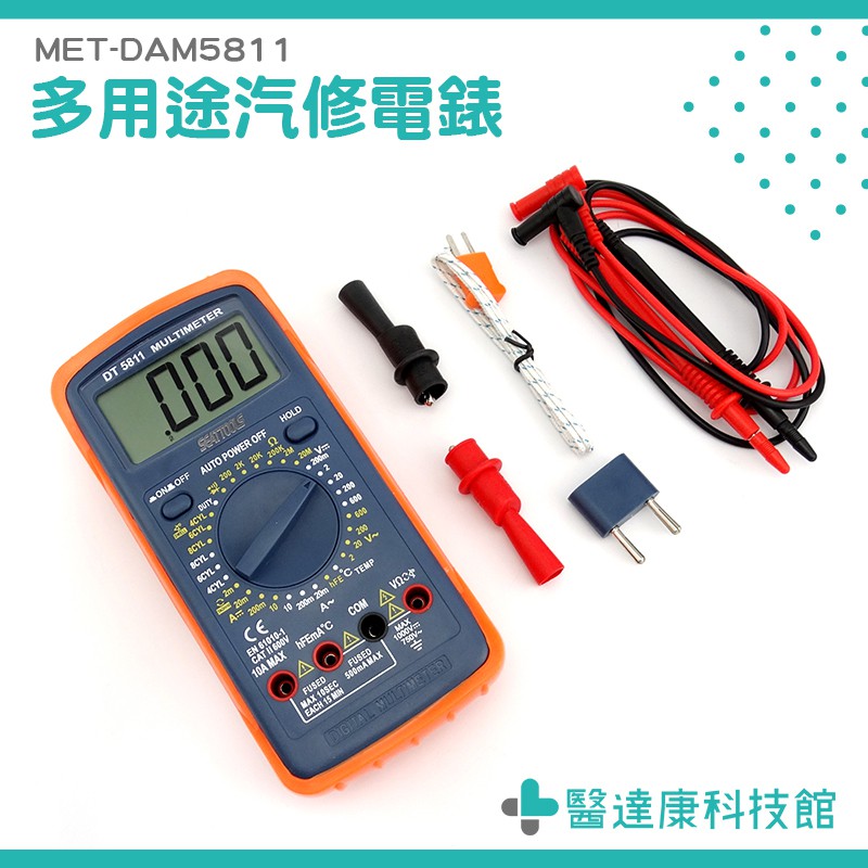 汽修電路電錶 數位式 過載保護 汽車保養 維修 交直流電壓 汽缸溫度 DAM5811 多功能汽車電錶 電表