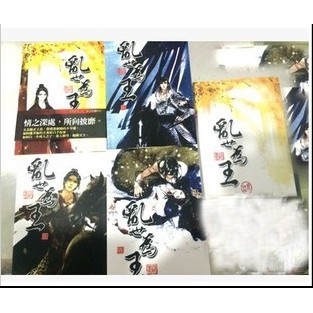 現貨現貨顧雪柔 非天夜翔亂世為王壹二三四 特典 全4本 未刪節版bl 耽美晉江 蝦皮購物