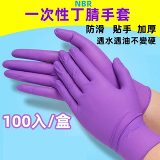 一次性丁腈手套 NBR手套 加厚款手套 無粉手套 食品級手套 pvc手套 丁腈手套 矽膠手套 防水防油 高彈橡膠手套