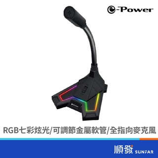 e-Power MX-1 RGB 電競麥克風 1.5m 黑色