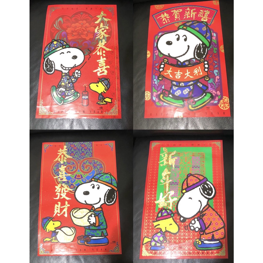《庫存瑕疵出清》SNOOPY史努比春聯~有四款可選
