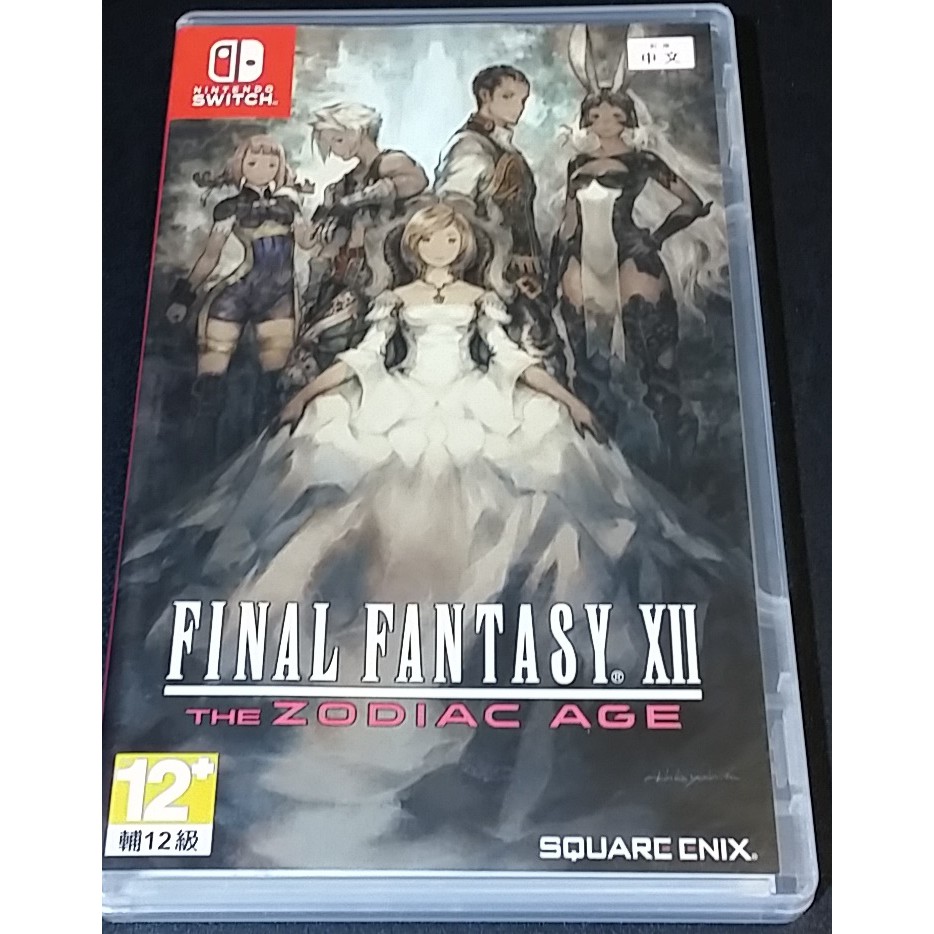 【艾達電玩】中古 NS Switch 太空戰士 黃道時代 Final Fantasy XII 中文版 FF12