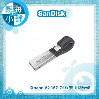【藍海小舖】SanDisk iXpand 16G OTG 雙用隨身碟 iPhone iPad 適用