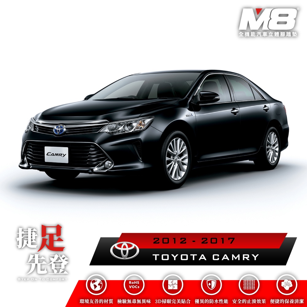 豐田 TOYOTA CAMRY 7代 7.5代 M8 汽車腳踏墊 車用腳踏墊 TPE 3D