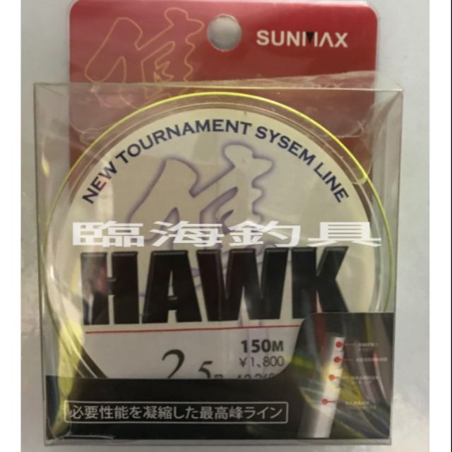 臨海釣具 24H營業 SUNMAX 隼 磯釣母線-150M