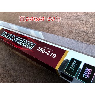 【光輝釣具】DAIWA 客製化船竿 BLACK STREAM 碳纖維包覆玻璃纖維