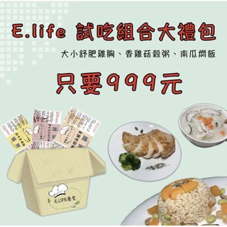 ELife養食健康低卡餐舒肥隨手包《舒肥雞、南瓜糙米飯、糙米粥》