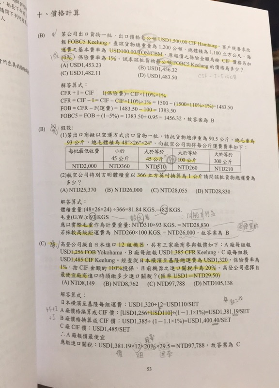 105國貿業務丙級考照秘笈 附贈1 12屆歷屆試題 國貿乙級雙面題庫 蝦皮購物