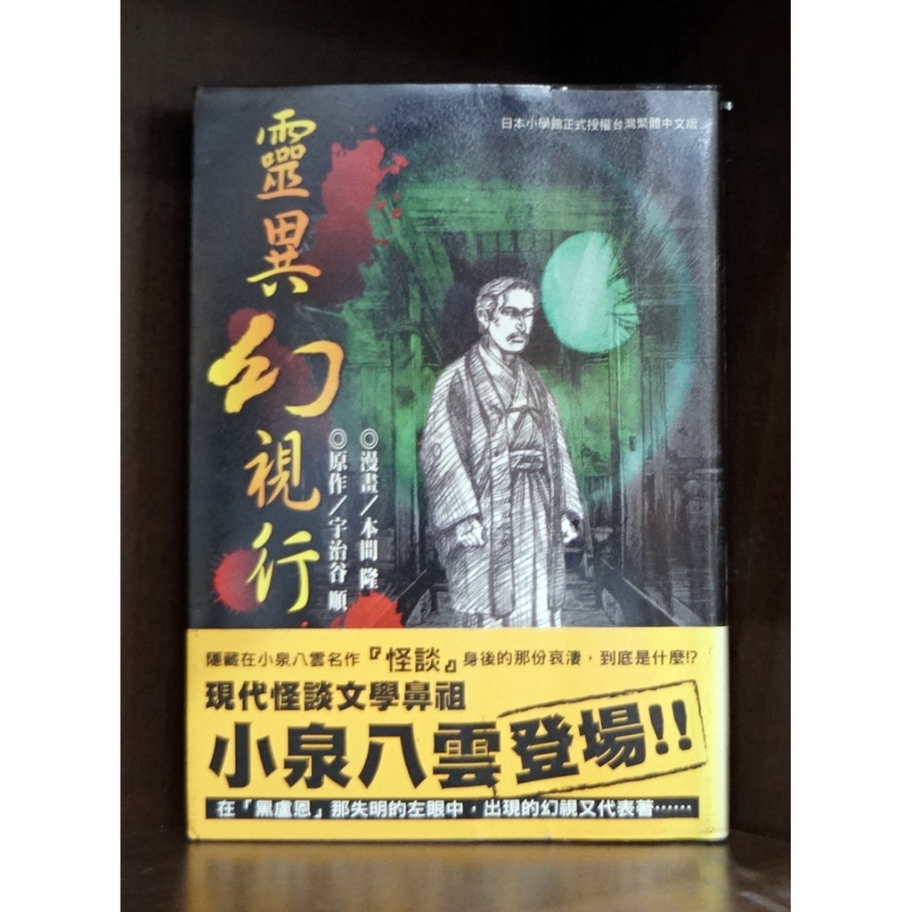 靈異幻視行 全 宇治谷順 霸氣貓 現貨 榮 蝦皮購物