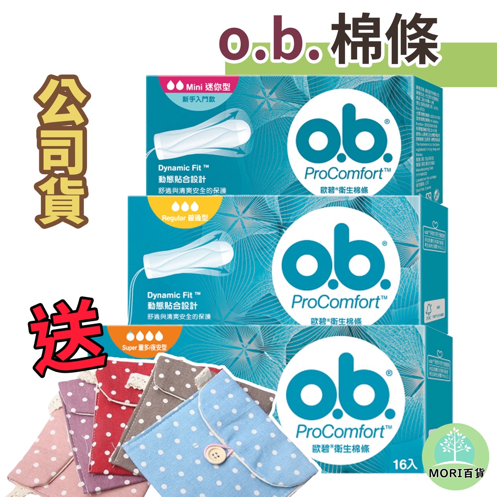 【MORI百貨】歐碧 OB 衛生棉條 迷你型/普通型/量多型 醫療器材 16入