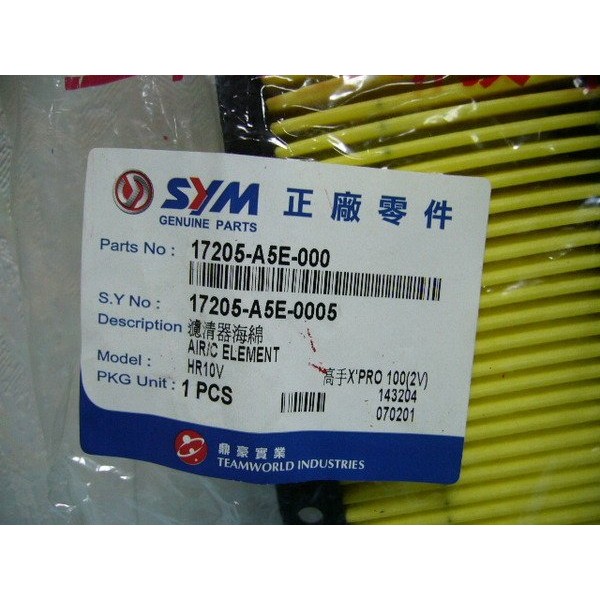 SYM 三陽 高手 R1 R1 50/100 R150 A5E 原廠 正廠 空氣濾清器 空氣芯 空濾 濾清器海綿