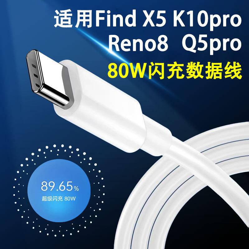 適用OPPO Reno8 pro充電器Find X5傳輸線 K10Pro/GT Neo3數據線 Realme 80W快充