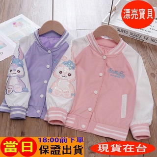隔日到貨 當日出貨 女童110碼高單春秋新款 棒球服外套 粉色 紫色 女童 中童 大童 韓版潮流防風 棒球服外套