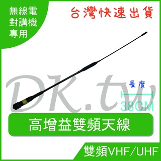 高強度增益天線 加強型 無線電天線 對講機天線 雙頻天線 軟式天線 軟式長天線 雙頻機天線 增益長天線