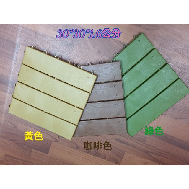 含稅 木紋排水板台灣製造止滑墊墊高墊塑膠棧板浴室排水板排水板陽台造景木紋地板 蝦皮購物