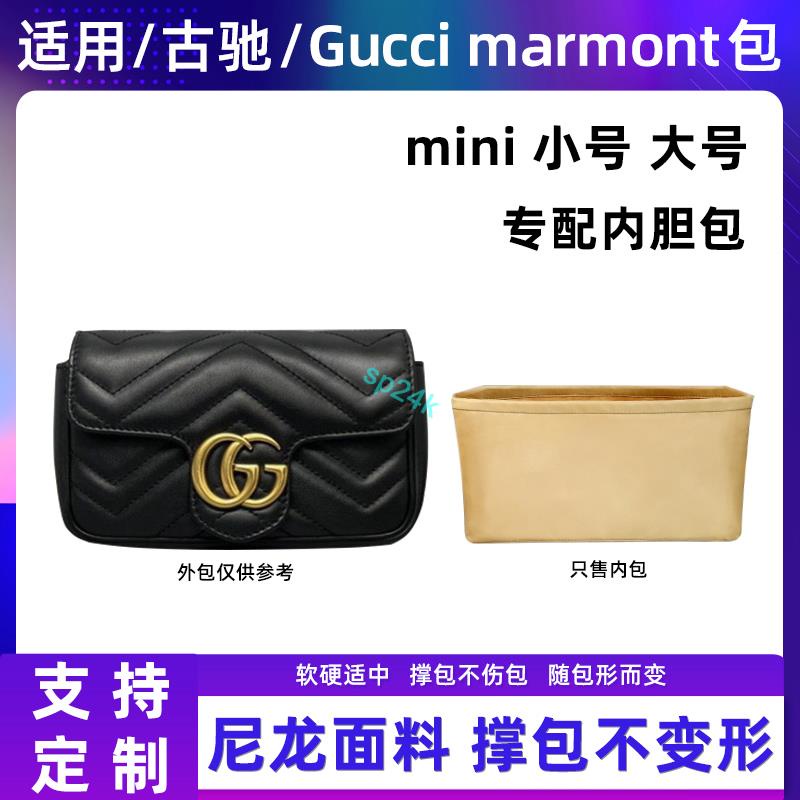 包中包 內襯 適用古馳gucci marmont內膽包尼龍mini小號中號大號包中包收納包/sp24k