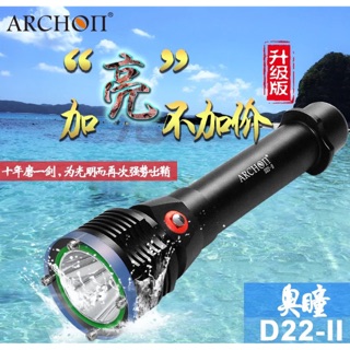 （現貨）ARCHON奧瞳D22 II。1200流明潛水手電筒 26650超強續航4小時強光遠射潛水手電筒