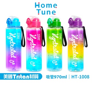 Home Tune家音 大容量鎖扣彈蓋吸管式水壺970ml｜Tritan材質水壺運動水壺大容量水壺健身水壺HT-1008