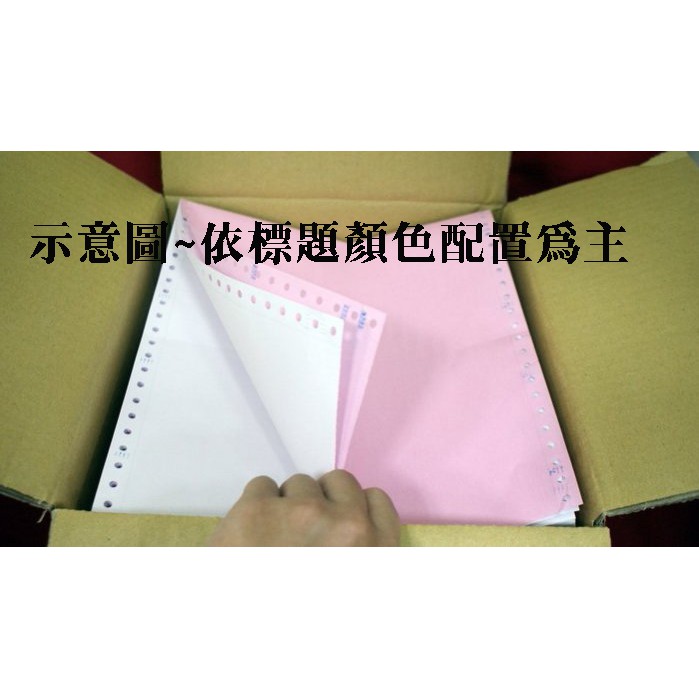 電腦連續報表紙80行9 11 4p 雙切 白紅黃藍 全張 中一刀2箱入 Pchome商店街 台灣no 1 網路開店平台