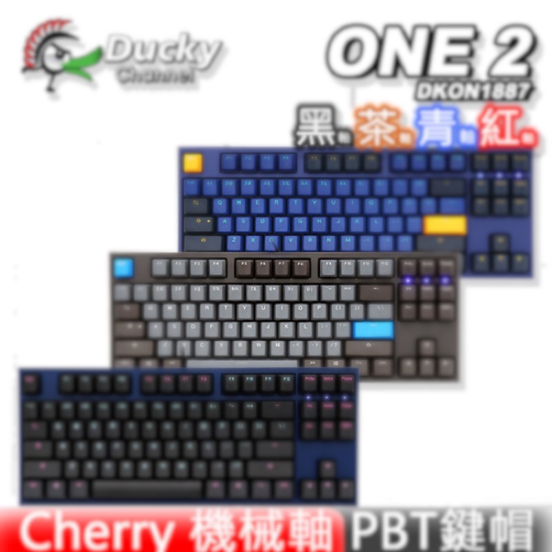 Ducky one 2地平線 87鍵便宜賣