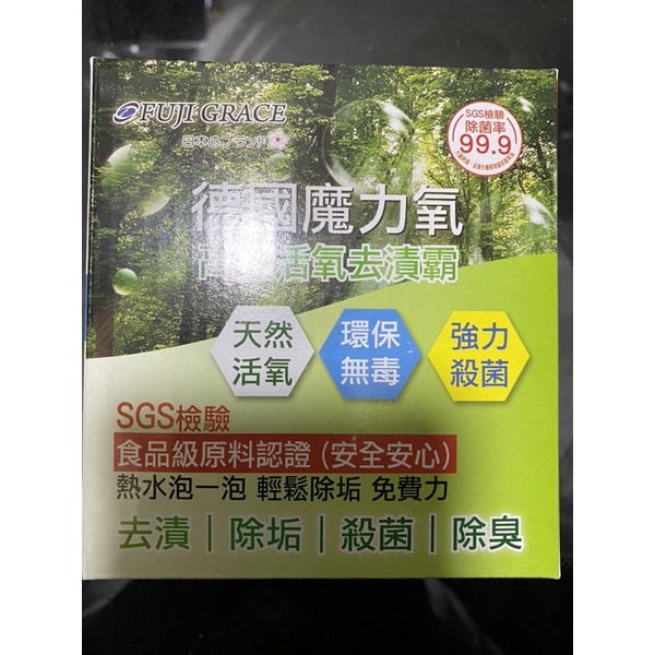 FUJI-GRACE 富士雅麗 德國魔力氧高效活氧酵素去漬霸 350G 即期出清