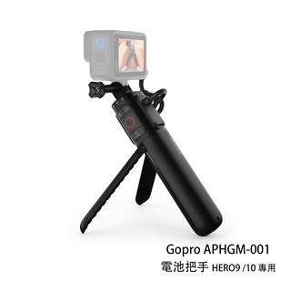 Gopro APHGM-001 電池把手 電池握把 腳架 HERO 11 10 9 專用 相機專家 公司貨