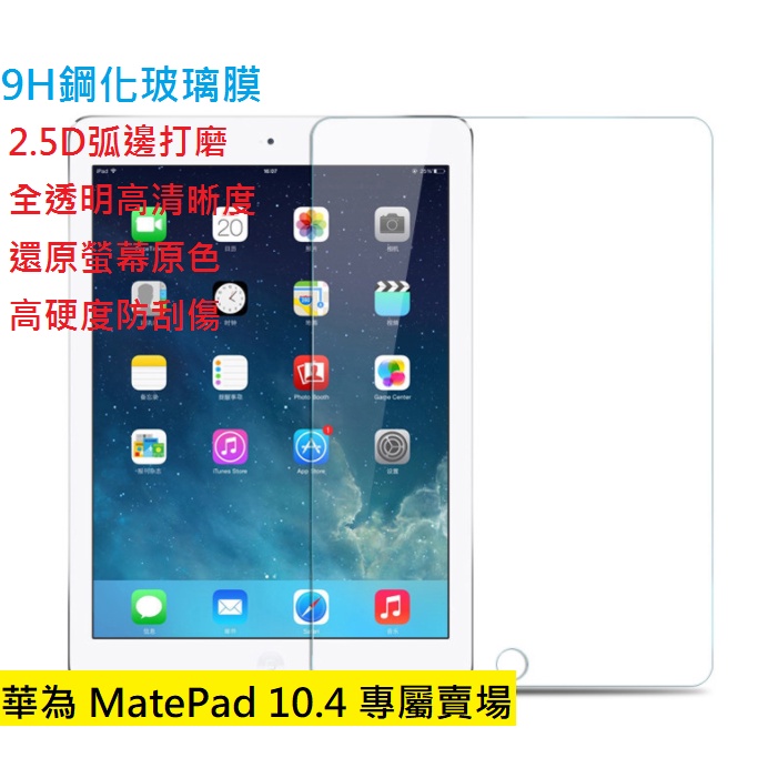 華為 MatePad 10.4 2021 2022 螢幕玻璃貼 保護貼 玻璃膜 滿版 配件 9H鋼化玻璃貼 HUAWEI