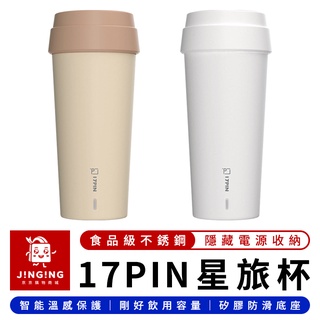 17PIN 星旅杯【贈轉接器×現貨】小米有品 電熱保溫杯 不銹鋼保溫杯 加熱保溫杯 保溫瓶 保溫杯 電熱杯 隨行杯