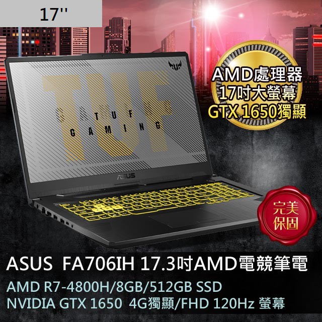 可刷卡分期➠ASUS 華碩 FA706IH-0021A4800H 灰【光華門市 憑發票保固】 FA706IH FA706