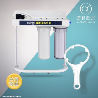 【澄軒飲水-臺北店】三道黑頭腳架淨水器/濾水器（含前2道濾瓶及濾心、第3道黑頭）~適用EVERPURE/3M濾心~
