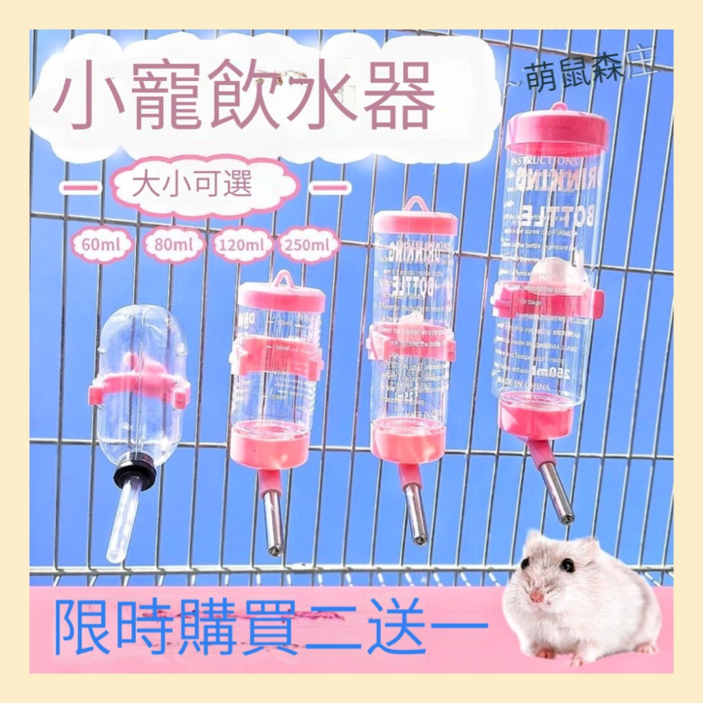 【寵物用品】寵物餵水器 倉鼠飲水器 兔子防餵水器 自動喂水瓶 倉鼠水瓶 防漏水餵水器