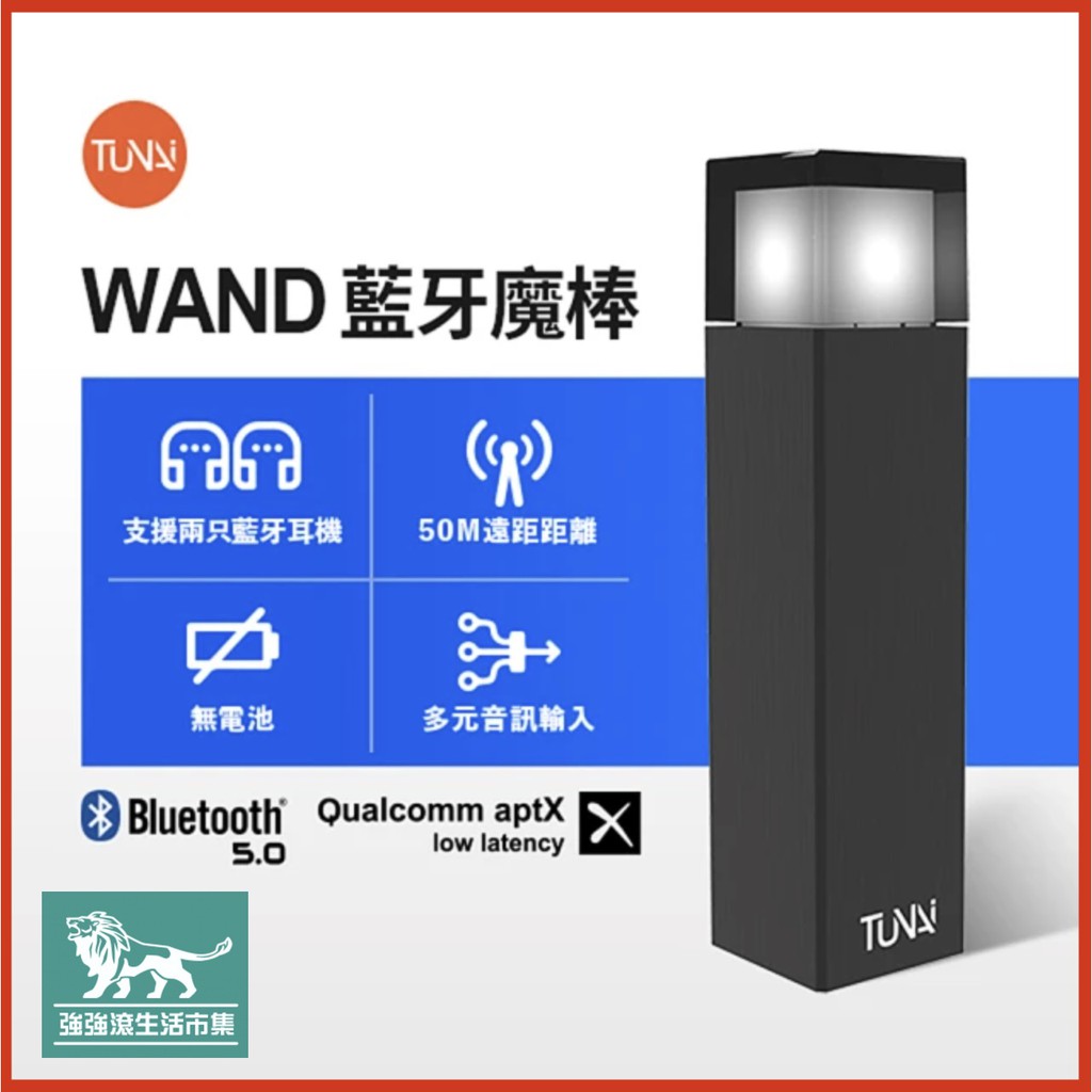 📟TUNAI WAND藍牙魔棒 藍牙音樂發射器 電視音源分享給耳機 5.0 分享器 1對2 強強滾p-