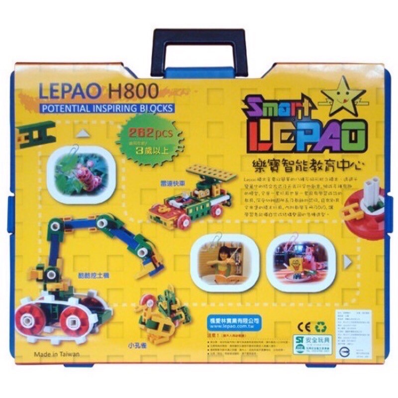 LEPAO潛能開發積木H800基本組262片附新版全彩說明書二本(加碼送人偶）兒童節特惠活動價