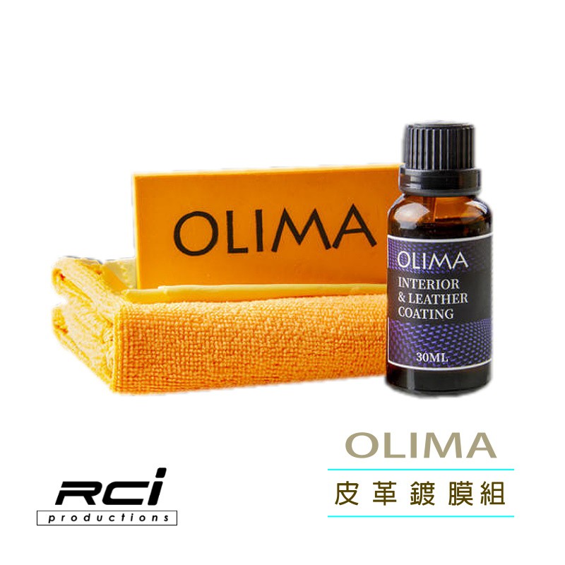 OLIMA 長效 內裝 皮革鍍膜 皮椅 塑膠 鋼琴烤漆 金屬表面 烤漆表面 汽車美容