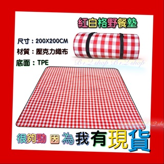 現貨在臺 紅白格 超大折疊野餐墊 戶外郊遊 隔熱 防水 手提摺疊野餐墊 防潮墊 沙灘墊 寶寶爬行墊 遊戲墊 野餐地墊