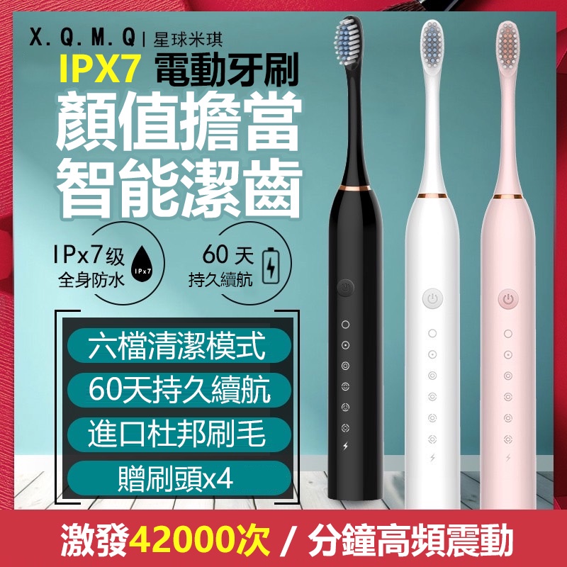電動牙刷 (超值組合 贈刷頭x4)  聲波牙刷 成人軟毛牙刷 牙齒美白 刷牙潔牙 IPX7  充電牙刷【黃小鴨生活百貨】