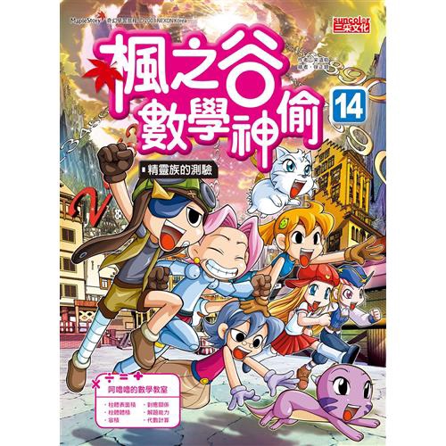 楓之谷數學神偷（14）：精靈族的測驗88折11100895414 | 蝦皮購物