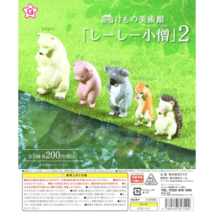 【Pugkun】 YELL 動物美術館 尿尿小童篇 P2 小便 動物 尿尿動物 白熊 無尾熊 尿尿 公仔 扭蛋 含蛋殼