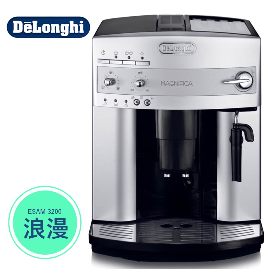 Delonghi ESAM 3200.S 浪漫型 全自動咖啡機 加贈５磅咖啡豆