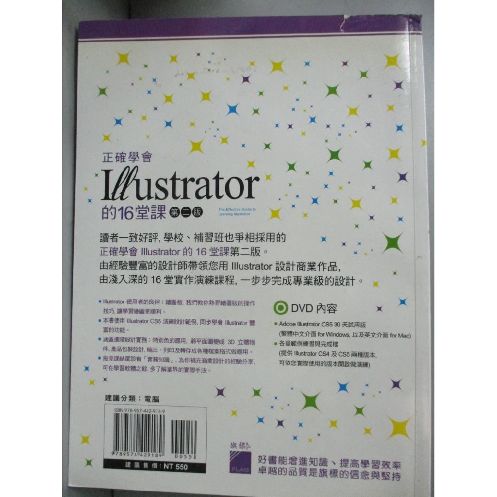正確學會illustrator 的16 堂課 施威銘研究室 書寶二手書t3 電腦 Eo5 蝦皮購物