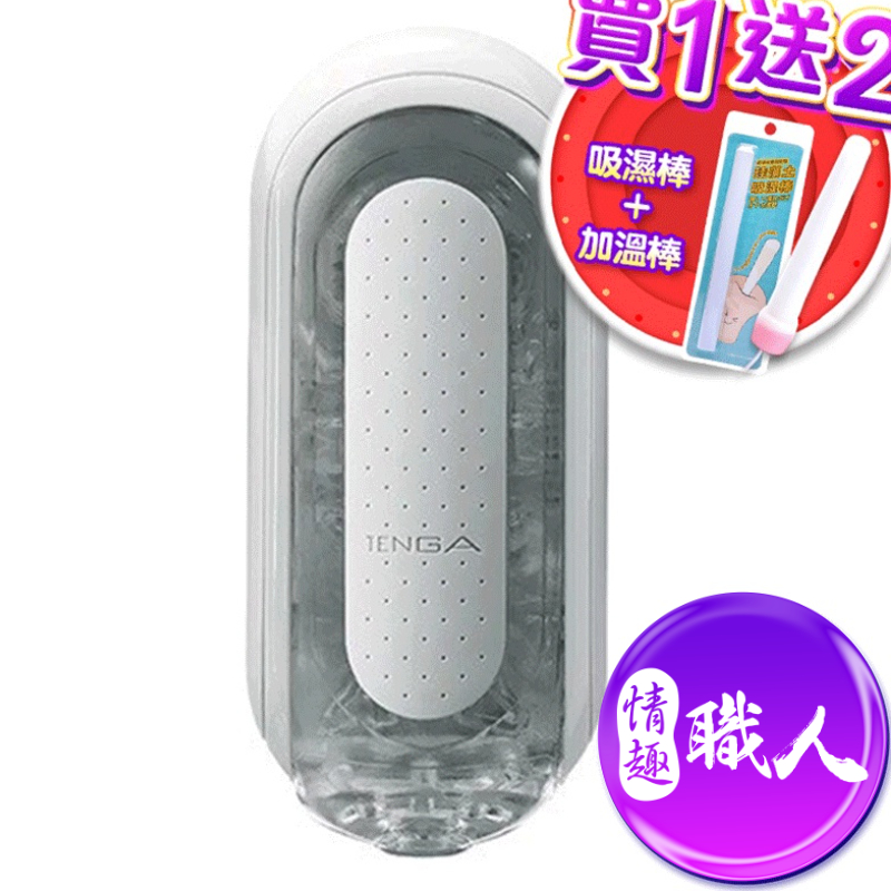 日本TENGA FLIP ZERO Flip 0 十年旗艦款 太空感 重複使用體位自慰杯 飛機杯【贈吸濕棒+加溫棒】