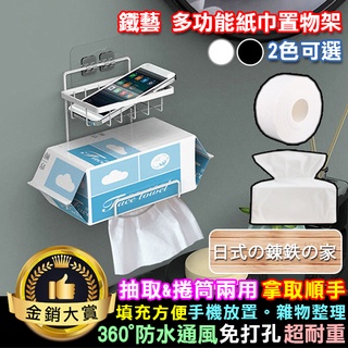紙巾架 鐵藝收納架 面紙架 衛生紙架 牙刷架 收納架 壁掛架 免打孔 鐵藝 多功能紙巾置物架【P458】Color me