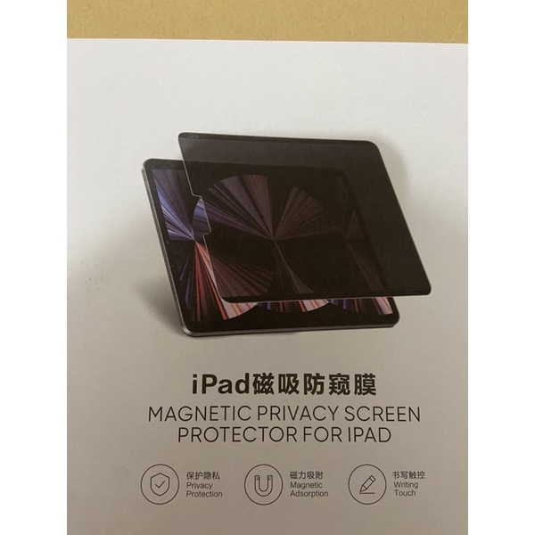 ［全新］閃魔 iPad Pro 12.9 磁吸式防窺膜