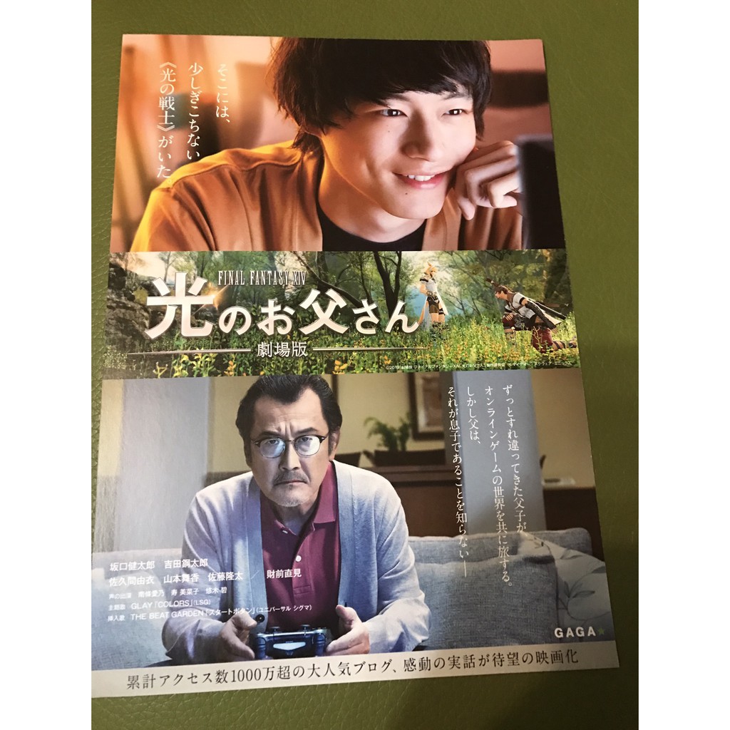 日本電影 劇場版final Fantasy Xiv 光之爸爸 坂口健太郎主演 日版宣傳單 蝦皮購物