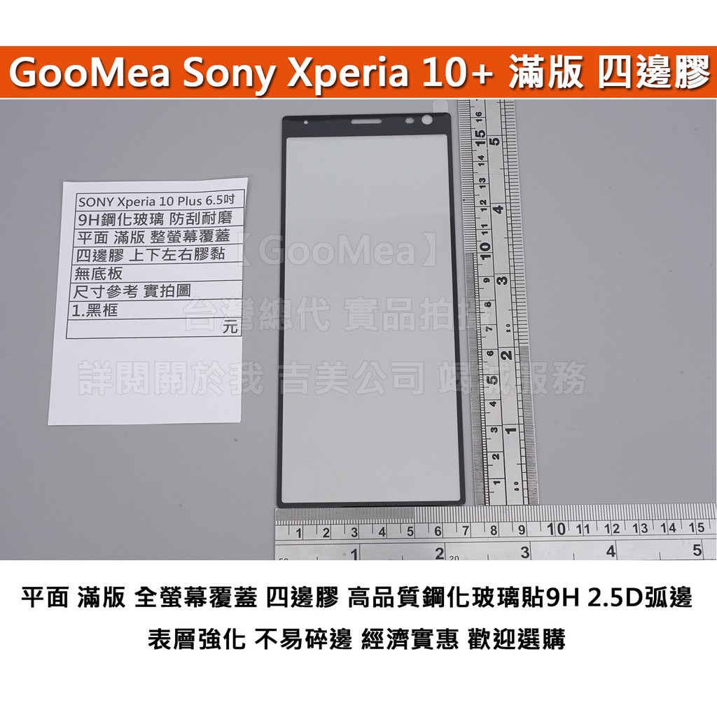 KGO 4免運 Sony Xperia 10 Plus+ 平面滿版 四邊膠 全螢幕 鋼化玻璃膜 硬9H弧2.5D