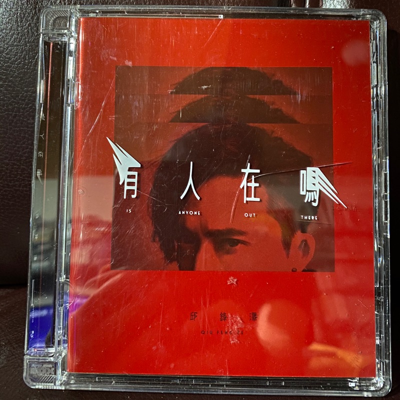 邱鋒澤 有人在嗎CD九成五星非賣品 沒有任何細紋