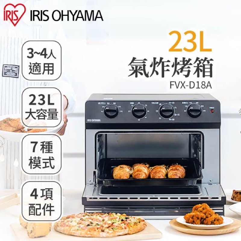 《日本IRIS Ohyama》大容量23L氣炸電烤箱 - FVX-D18A 全新品