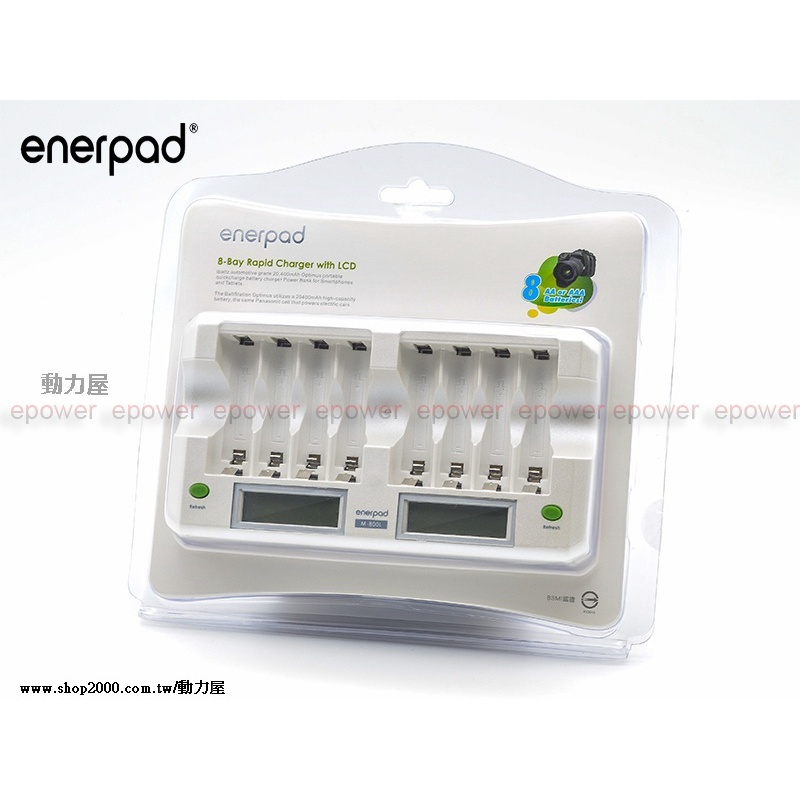 祥業enerpad液晶顯示8槽快速充(放)電器M800L+公司貨國際eneloop低自放電3號8顆